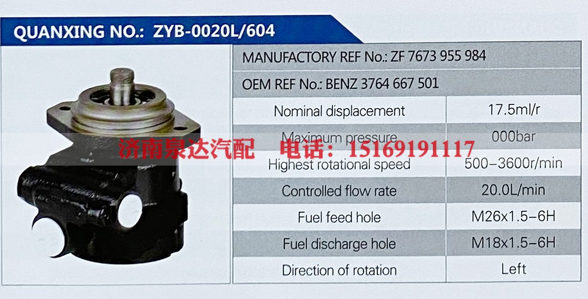 ZF7673955984,,济南泉达汽配有限公司