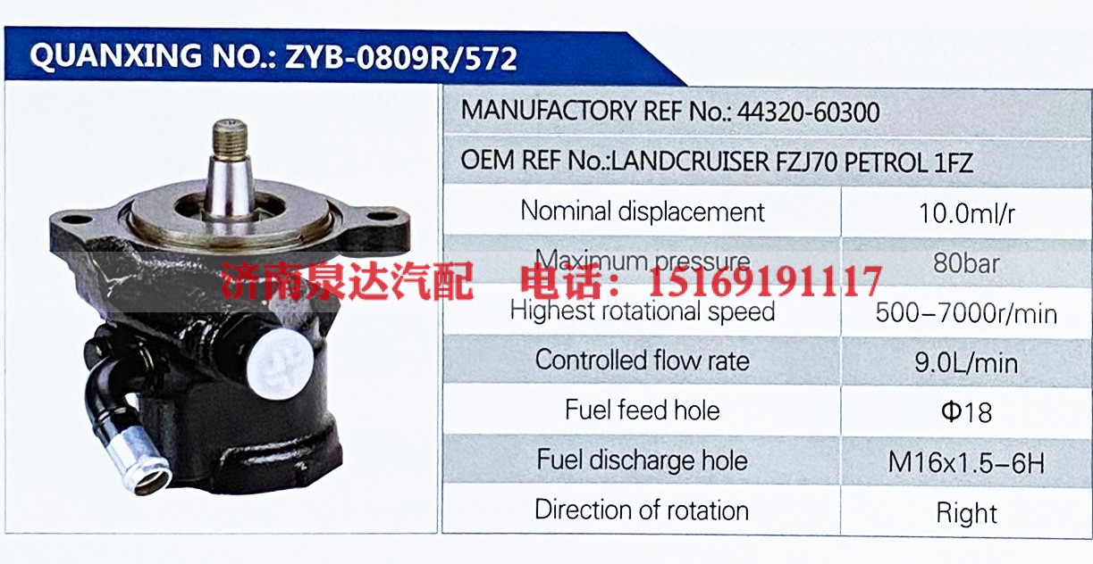 44320-60300,,济南泉达汽配有限公司