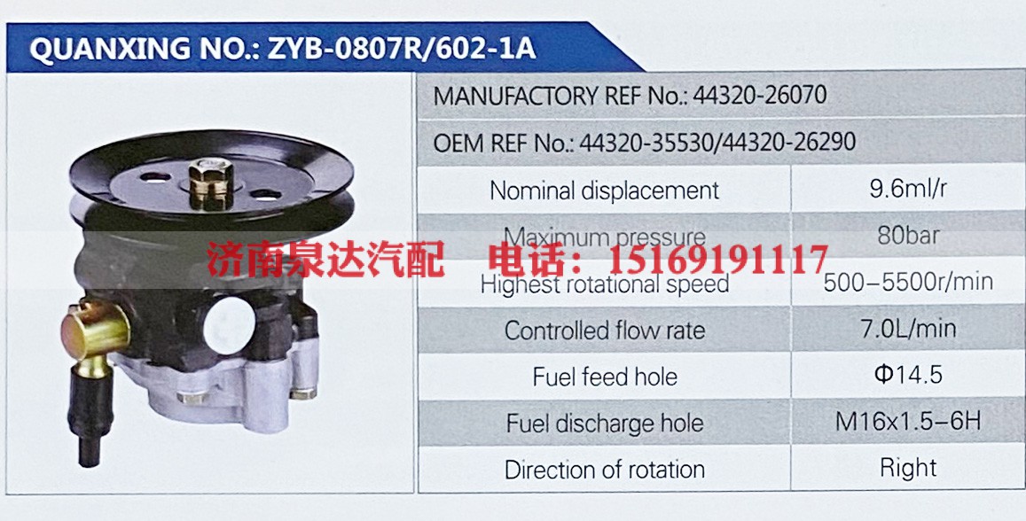 44320-26070,,济南泉达汽配有限公司
