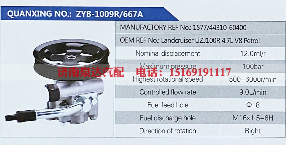1577,,济南泉达汽配有限公司