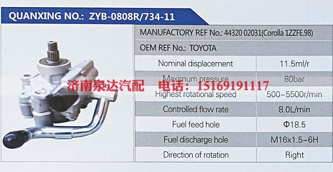 44320-02031,,济南泉达汽配有限公司