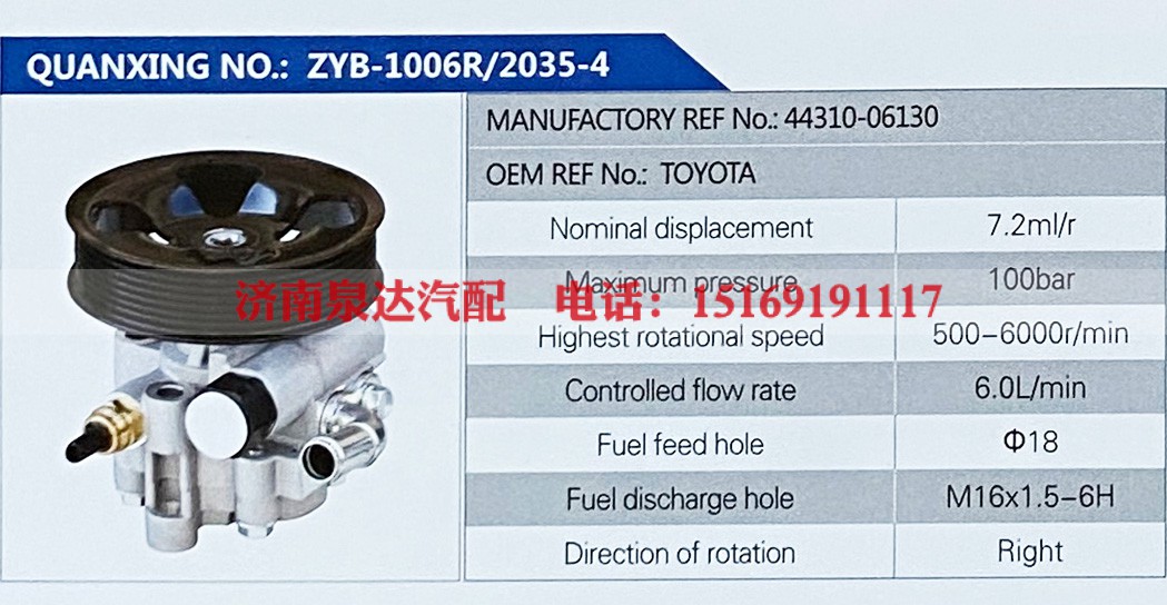 44310-06130,,济南泉达汽配有限公司