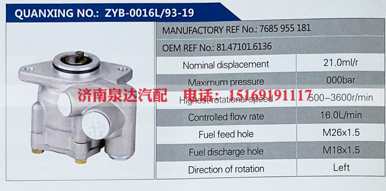7685955181,,济南泉达汽配有限公司