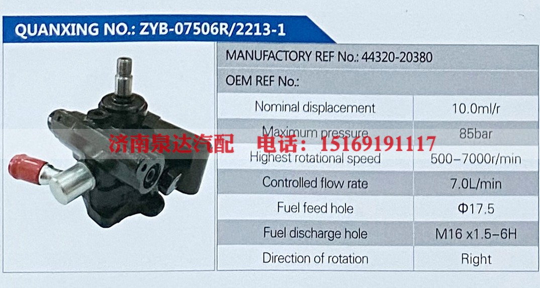 44320-20380,,济南泉达汽配有限公司