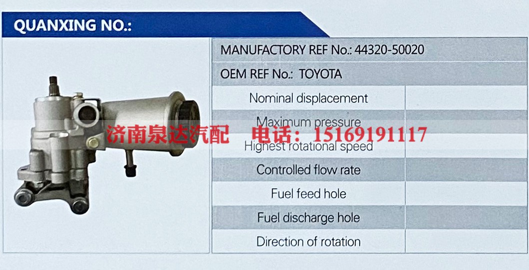 44320-50020,,济南泉达汽配有限公司