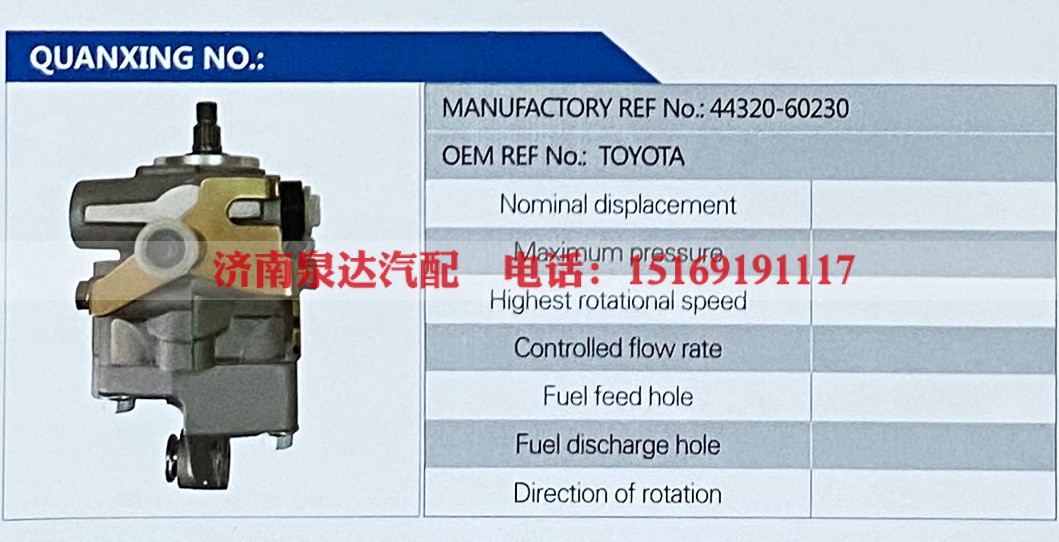 44320-60230,,济南泉达汽配有限公司