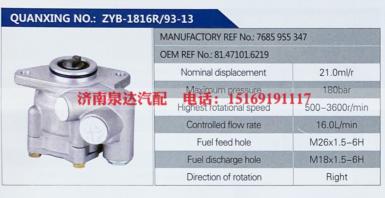 7685955347,,济南泉达汽配有限公司