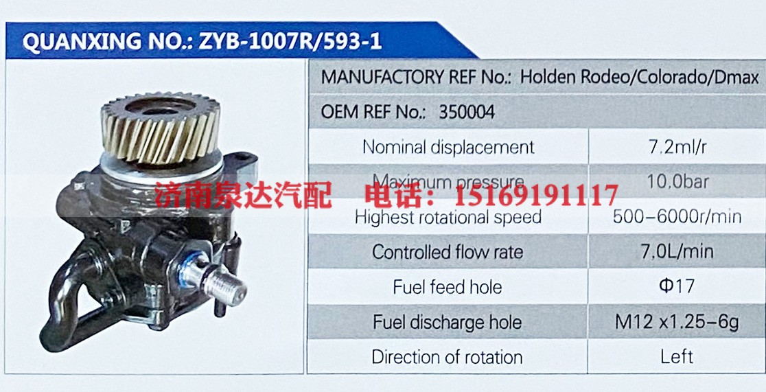 Holden Rodeo,,济南泉达汽配有限公司