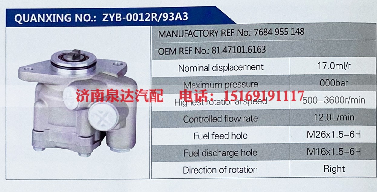 7684955148,,济南泉达汽配有限公司