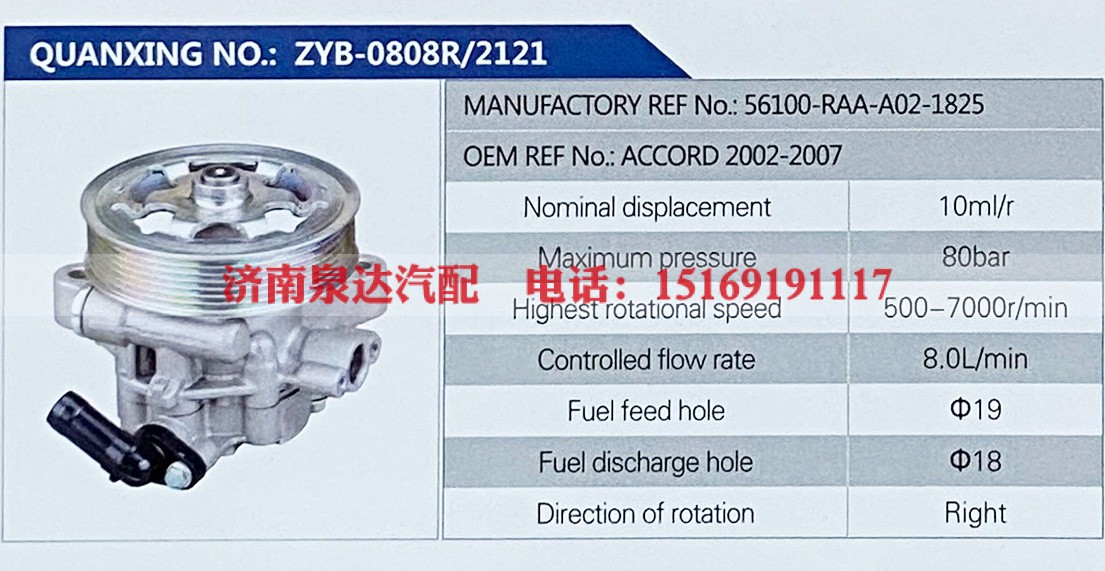 56100-RAA-A02-1825,,济南泉达汽配有限公司