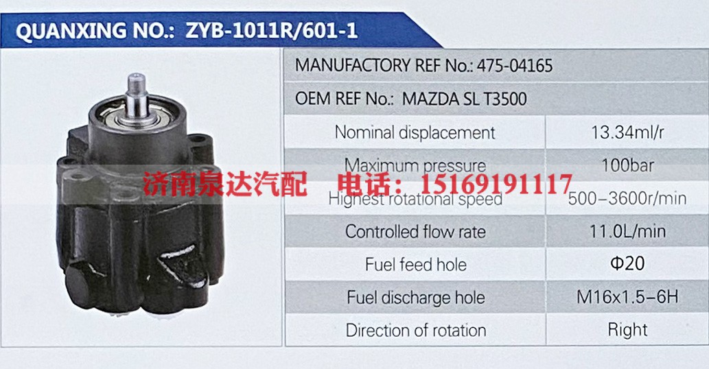 475-04165,,济南泉达汽配有限公司