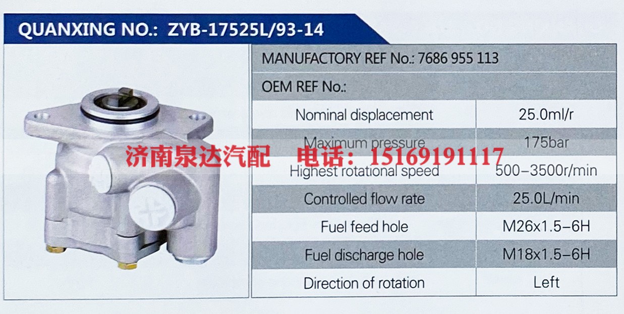 7686955113,,济南泉达汽配有限公司