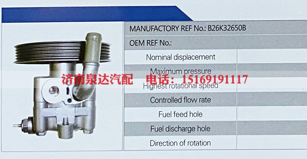 B26K32650B,,济南泉达汽配有限公司