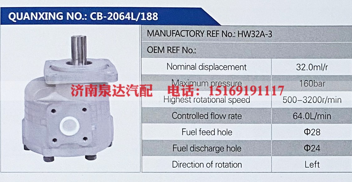 HW32A-3,,济南泉达汽配有限公司