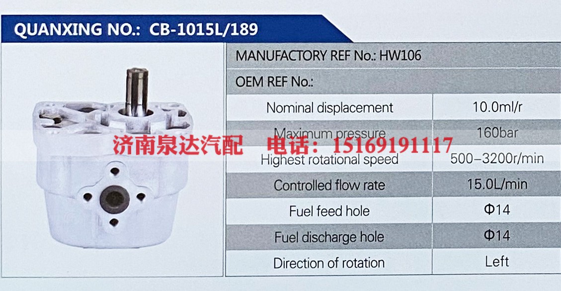 HW106,,济南泉达汽配有限公司