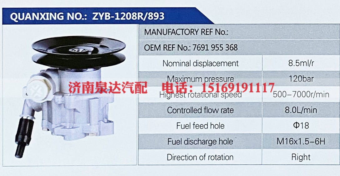 7691955368,,济南泉达汽配有限公司