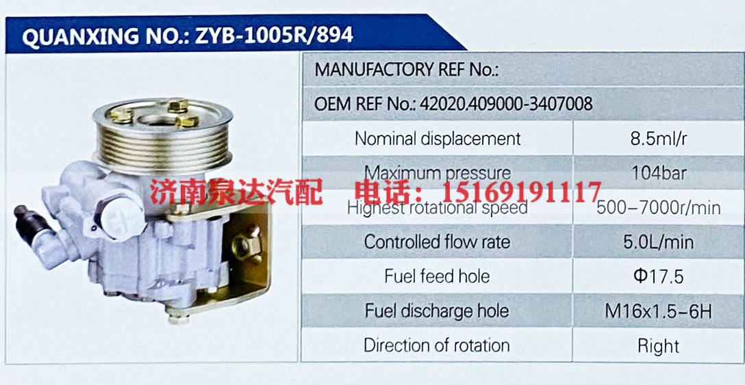 42020.40900-3407008,,济南泉达汽配有限公司