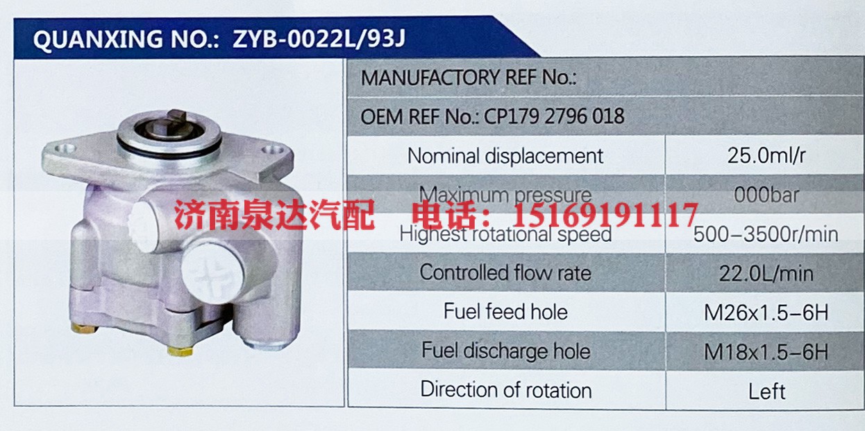 CP1792796018,,济南泉达汽配有限公司
