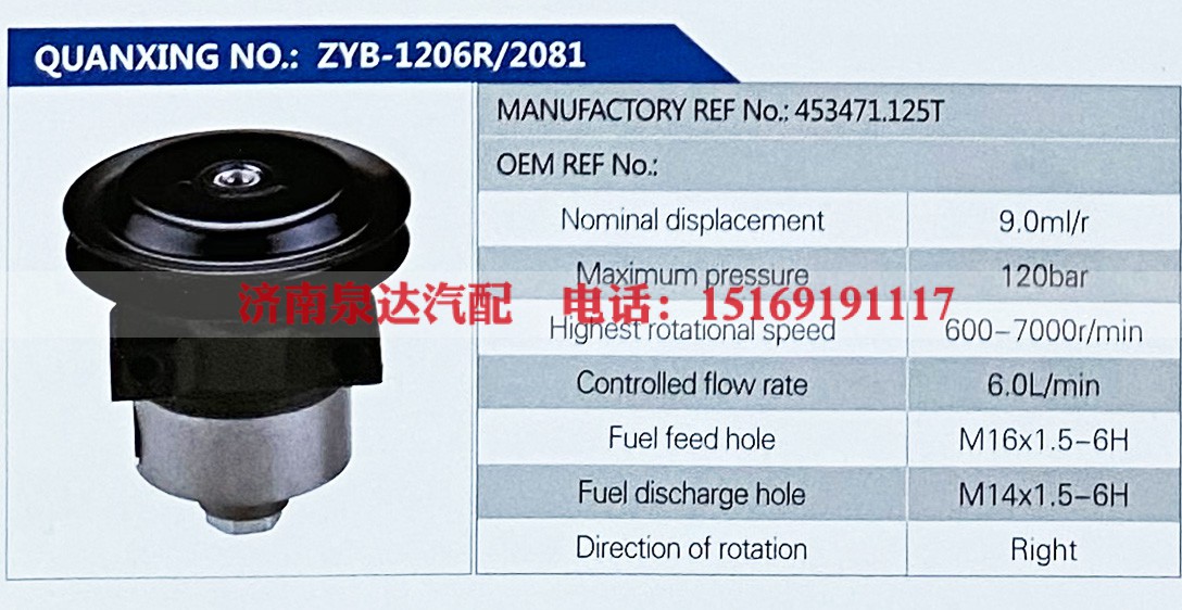 453471.125T,,济南泉达汽配有限公司