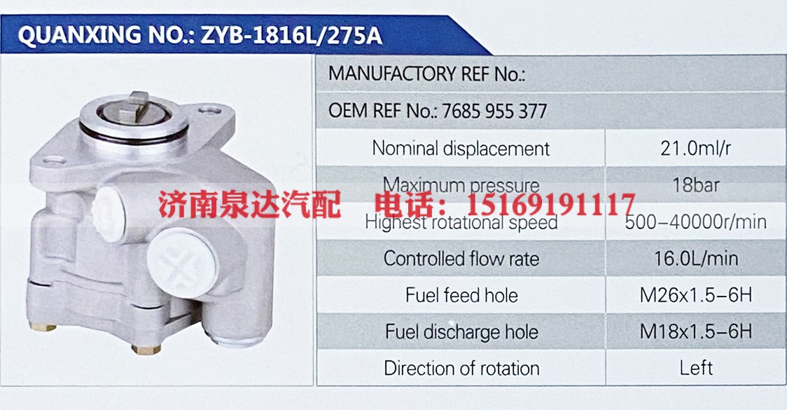 7685955377,,济南泉达汽配有限公司