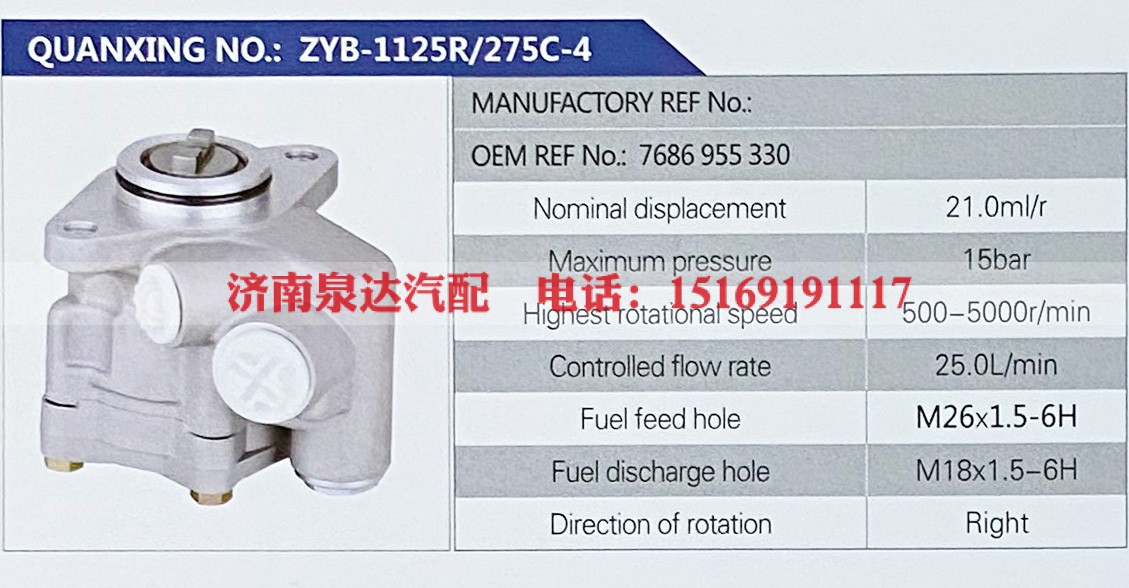 7686955330,,济南泉达汽配有限公司