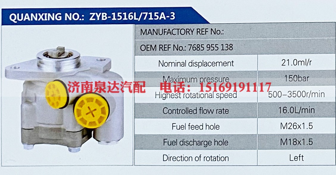 7685955138,,济南泉达汽配有限公司