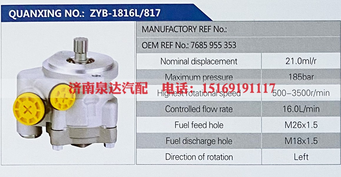 7685955353,,济南泉达汽配有限公司