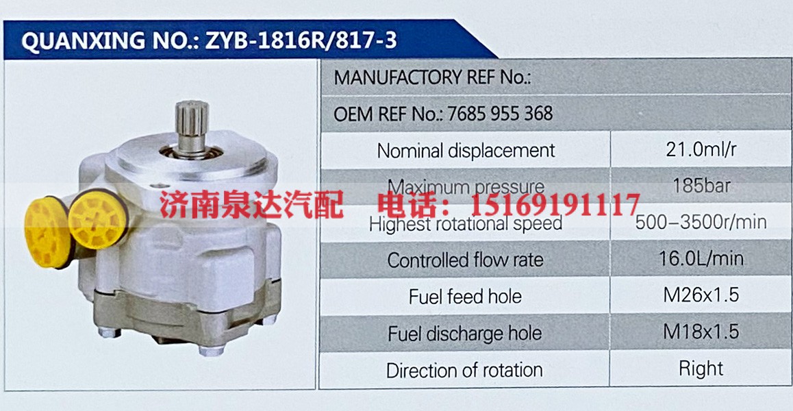 7685955368,,济南泉达汽配有限公司