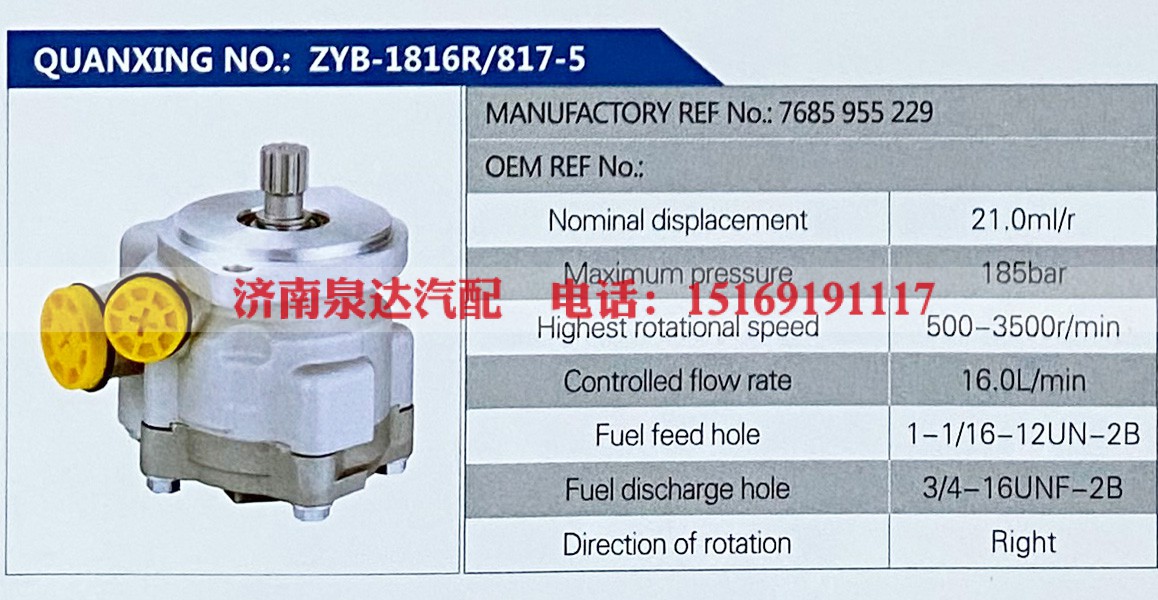 7685955229,,济南泉达汽配有限公司