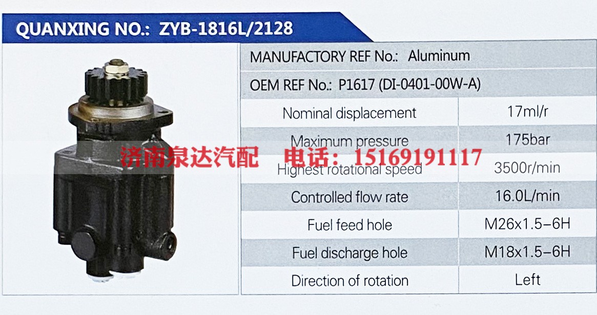 DI-0401-00W-A,,济南泉达汽配有限公司