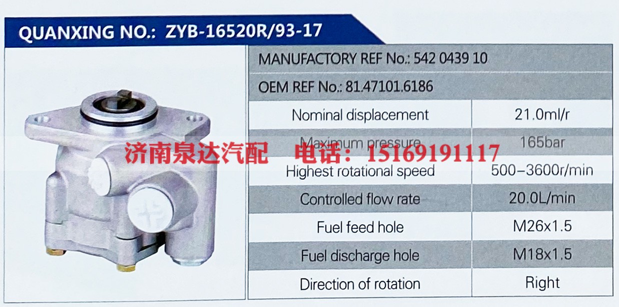 542043910,,濟(jì)南泉達(dá)汽配有限公司