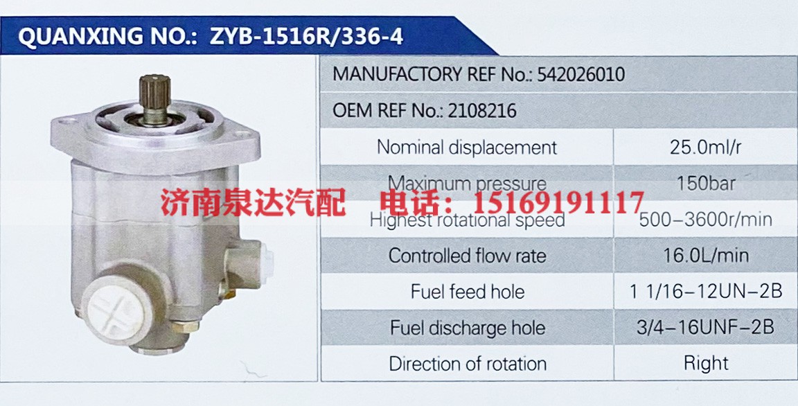 542026010,,济南泉达汽配有限公司