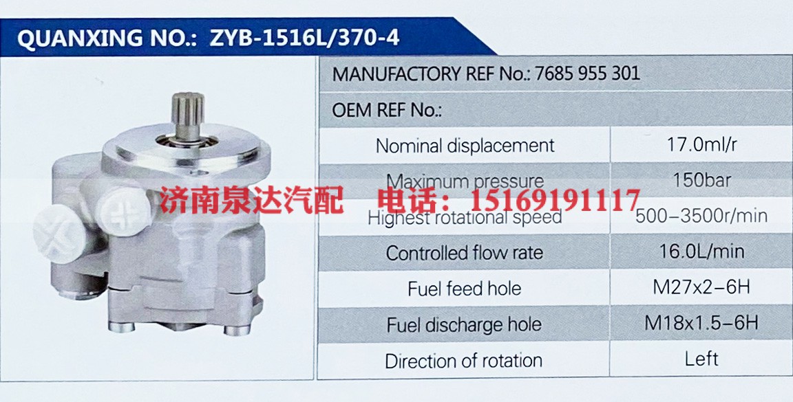 7685955301,,济南泉达汽配有限公司
