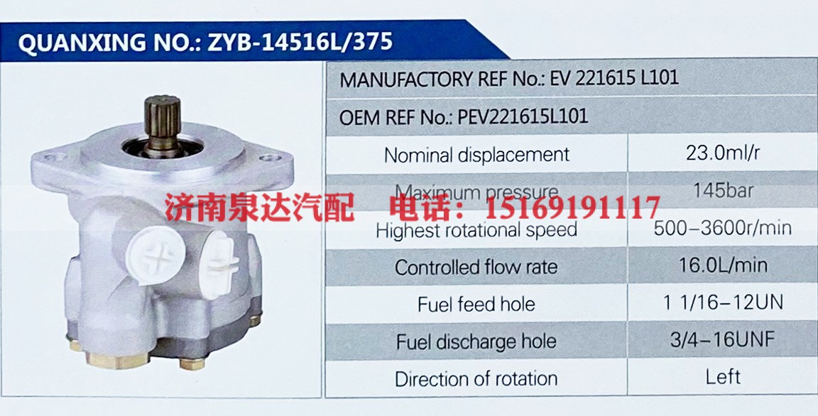 EV 221615 L101,,济南泉达汽配有限公司
