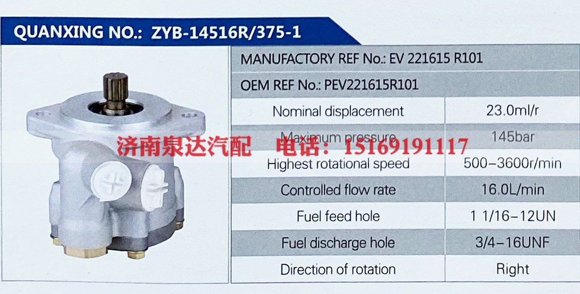 EV 221615R101,,济南泉达汽配有限公司