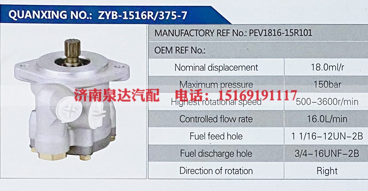 PEV1816-15R101,,济南泉达汽配有限公司