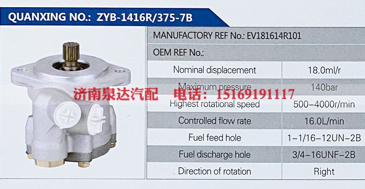 EV181614R101,,济南泉达汽配有限公司