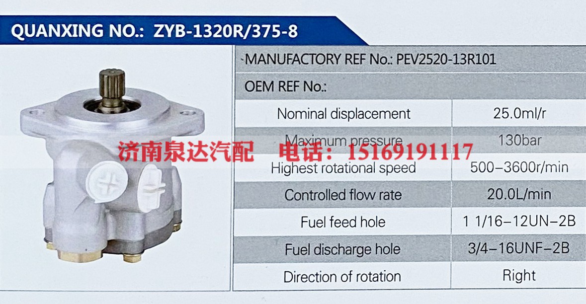 PEV2520-13R101,,济南泉达汽配有限公司