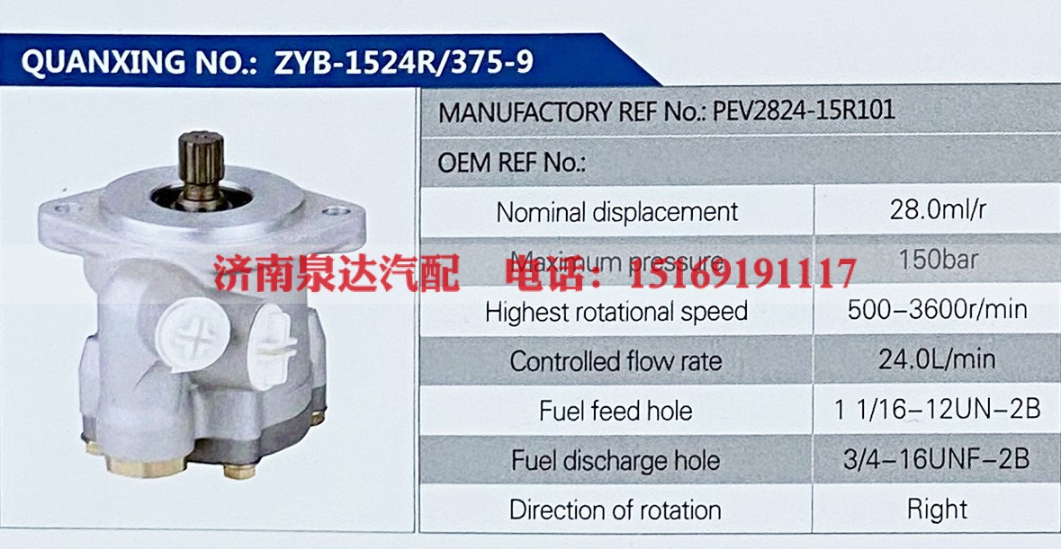 PEV2824-15R101,,济南泉达汽配有限公司