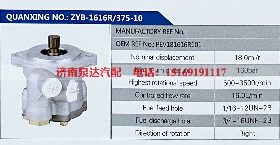 PEV181616R101,,济南泉达汽配有限公司