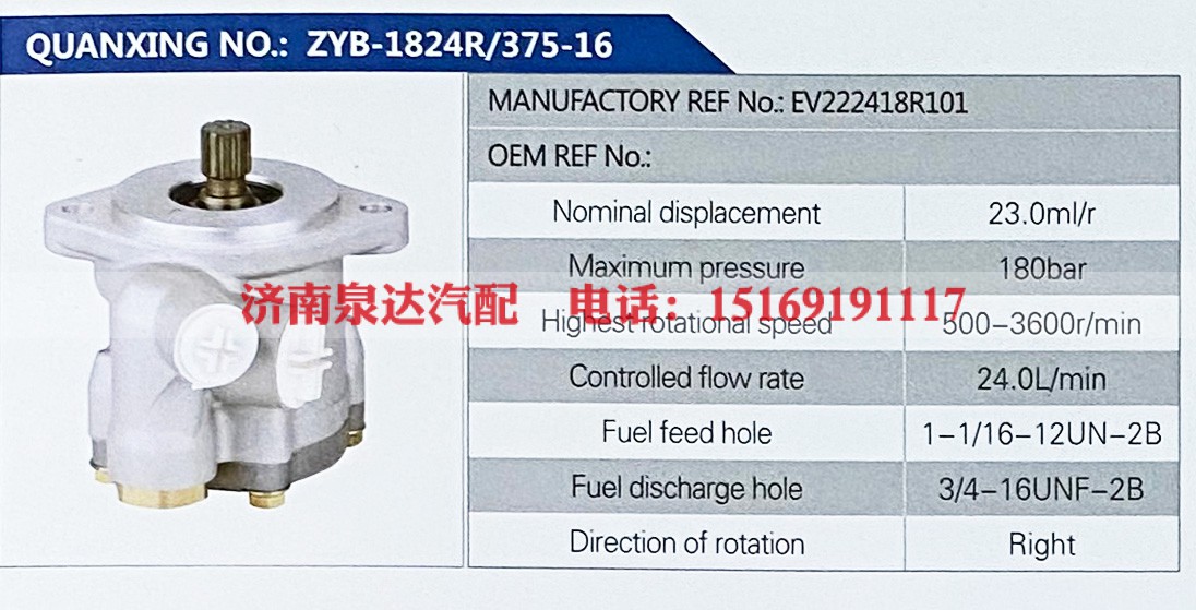 EV222418R101,,济南泉达汽配有限公司