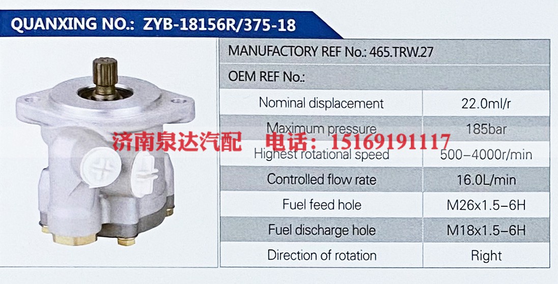 465.TRW.27,,济南泉达汽配有限公司
