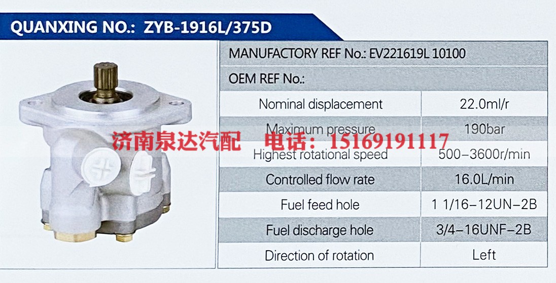 EV221619L 10100,,济南泉达汽配有限公司