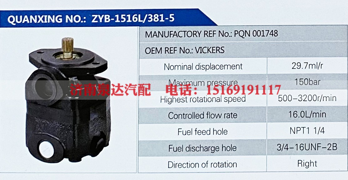 PQN001748,,济南泉达汽配有限公司