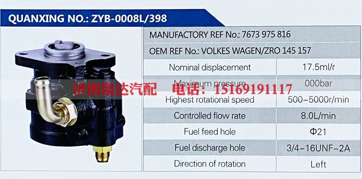 7673975816,,济南泉达汽配有限公司