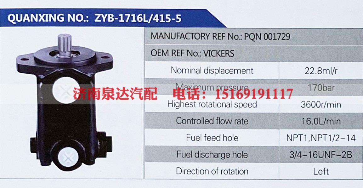 PQN001729,,济南泉达汽配有限公司