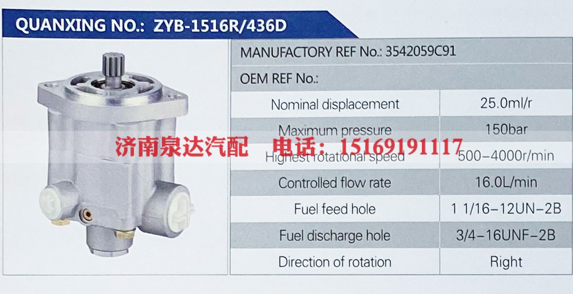 3542059C91,,济南泉达汽配有限公司