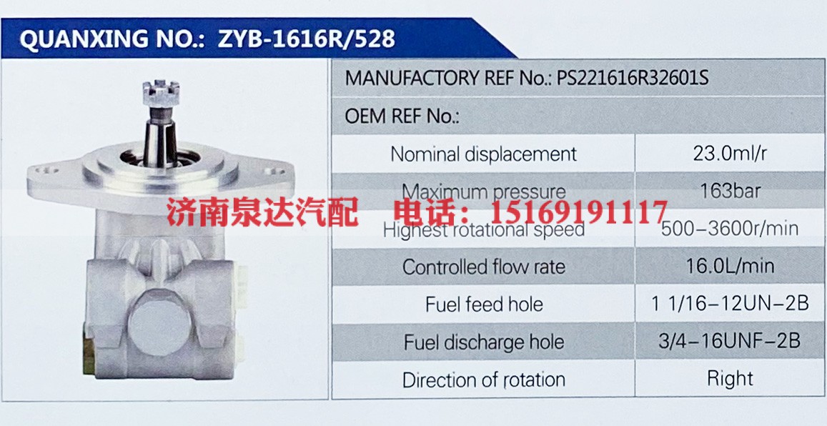 PS221616R32601S,,济南泉达汽配有限公司