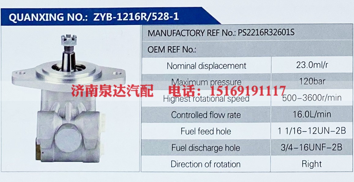 PS2216R32601S,,济南泉达汽配有限公司