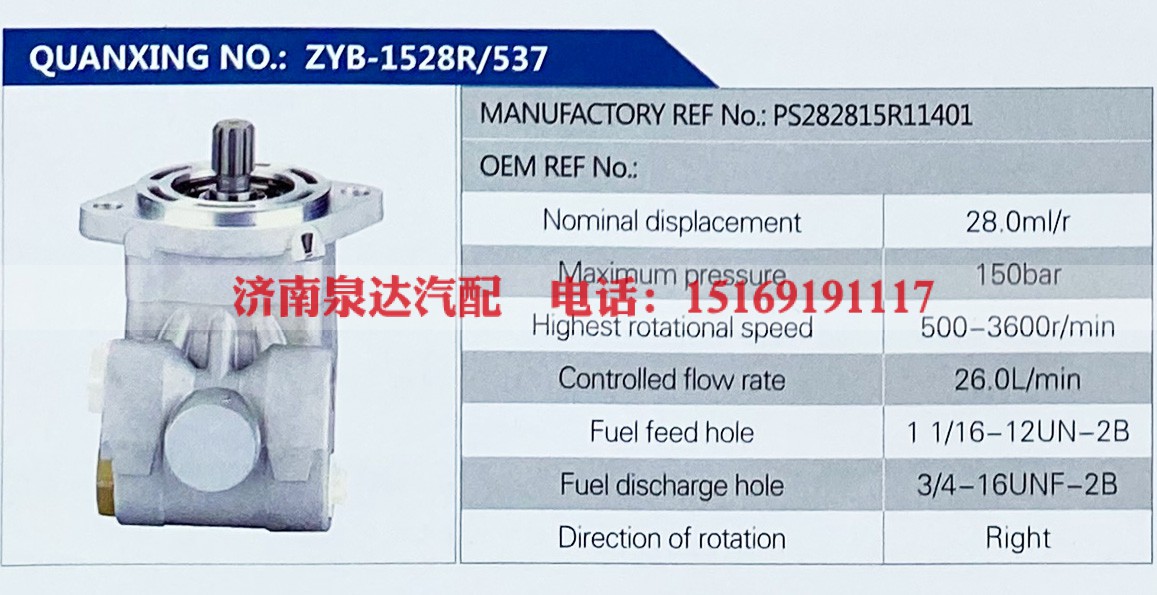 PS282815R11401,,济南泉达汽配有限公司